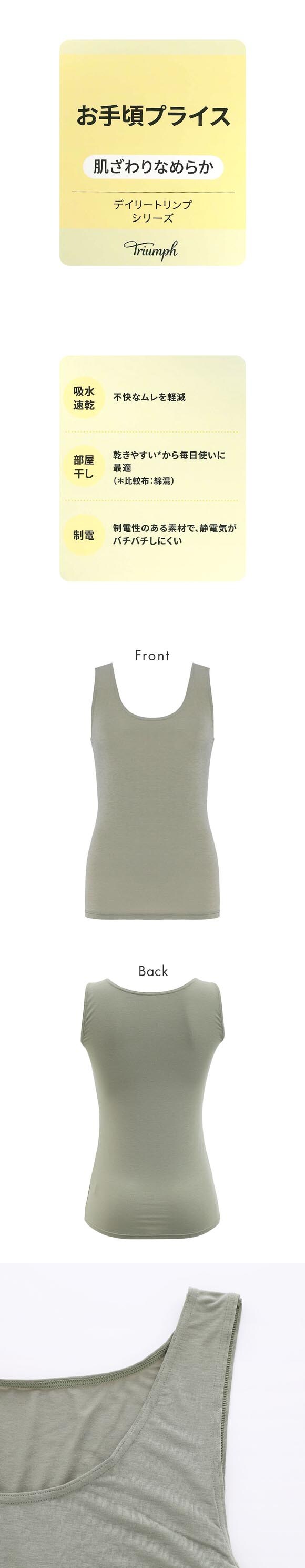 トリンプ TR5410 デイリートリンプ タンクトップ 袖なし Triumph