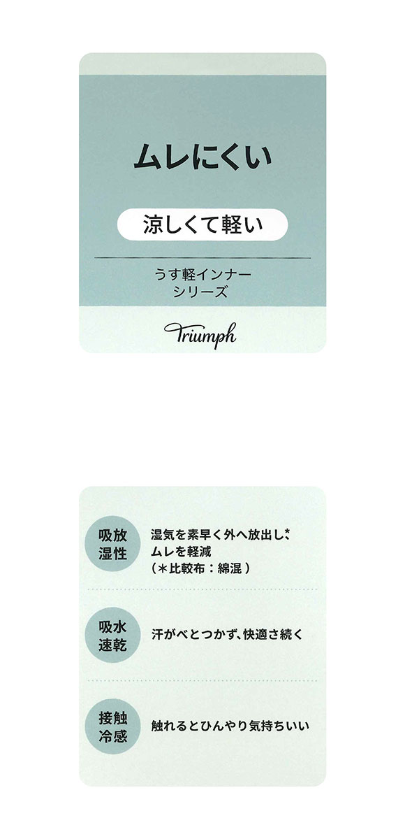 トリンプ TR5450 うす軽インナー フレンチ袖 トップス 袖あり LL Triumph