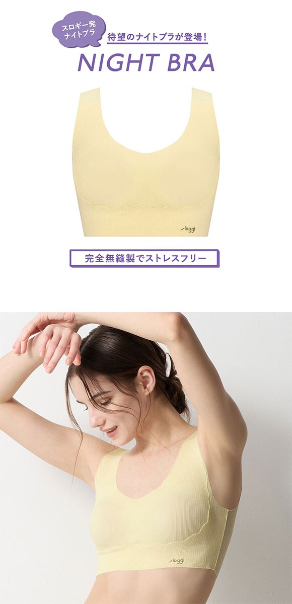 トリンプ G80 スロギー sloggi ZERO FEEL TOP ナイトブラジャー ノンワイヤー ゼロフィール ナイトブラ シームレス 単品 LL Triumph