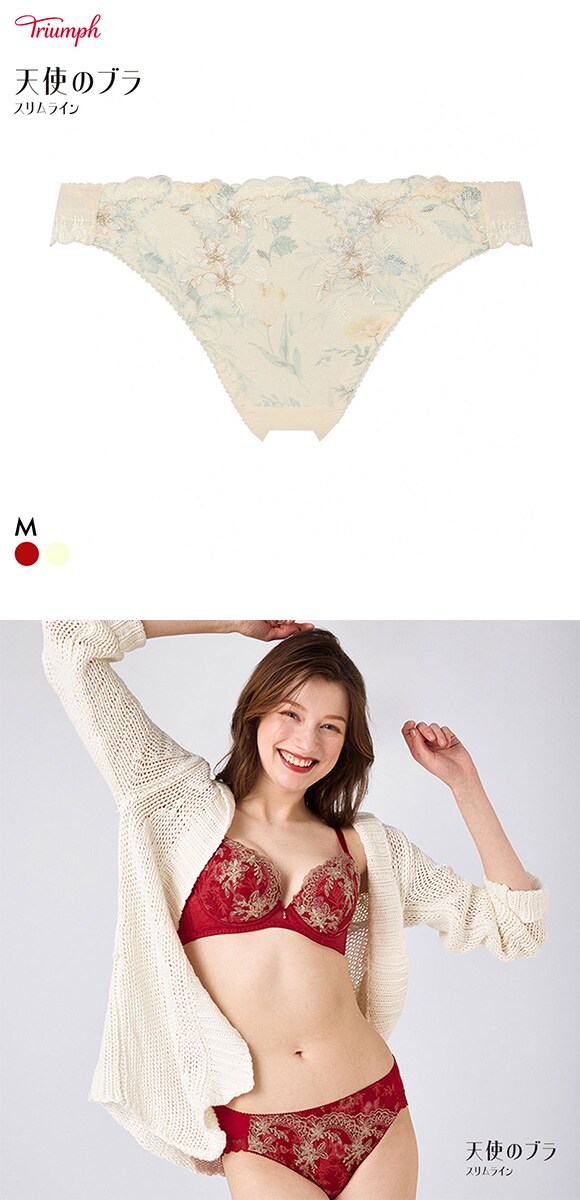 トリンプ TR644 天使のブラ スリムライン ストリングショーツ M Triumph