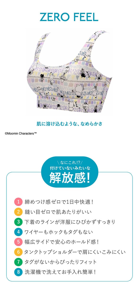 トリンプ スロギー ゼロフィール × ムーミン ブラジャー ハーフトップ ノンワイヤー シームレス ML sloggi ZERO FEEL Triumph