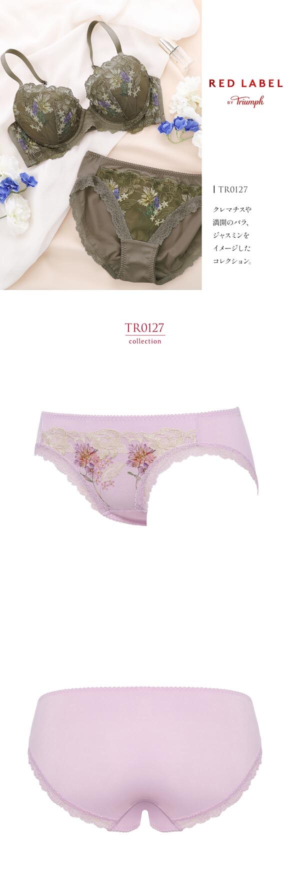 トリンプ TR0127 レッドレーベル バイ トリンプ 天使のブラ スリムライン レギュラーショーツ スタンダード ML Triumph