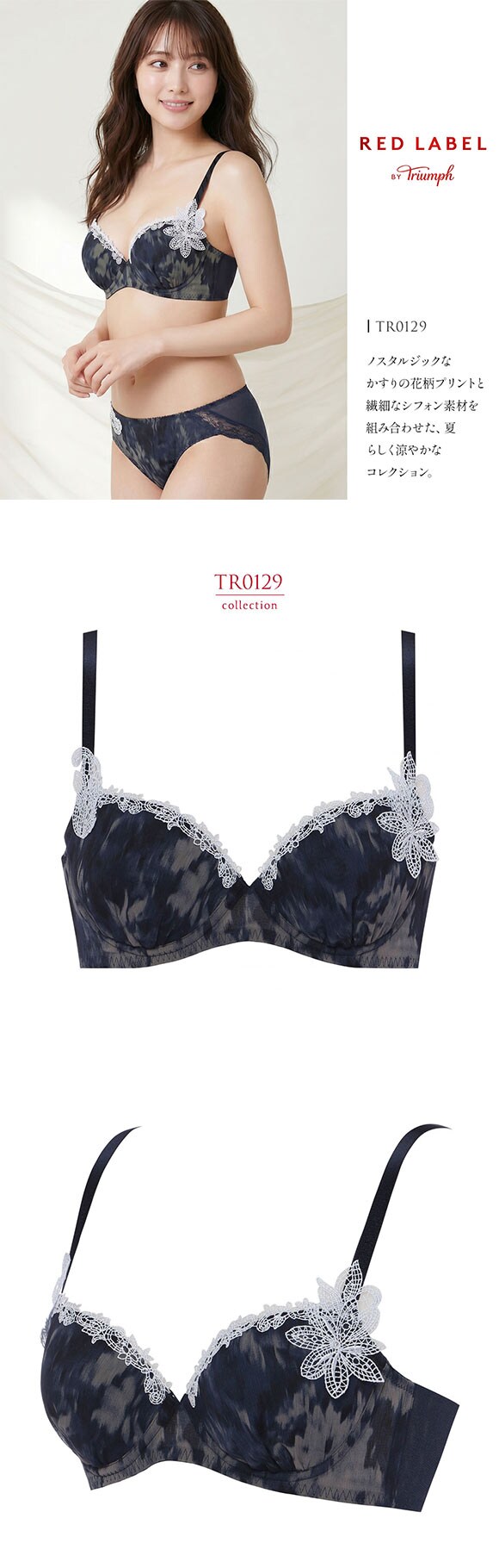 トリンプ TR0129 レッドレーベル バイ トリンプ ブラジャー 3/4カップ BC Triumph