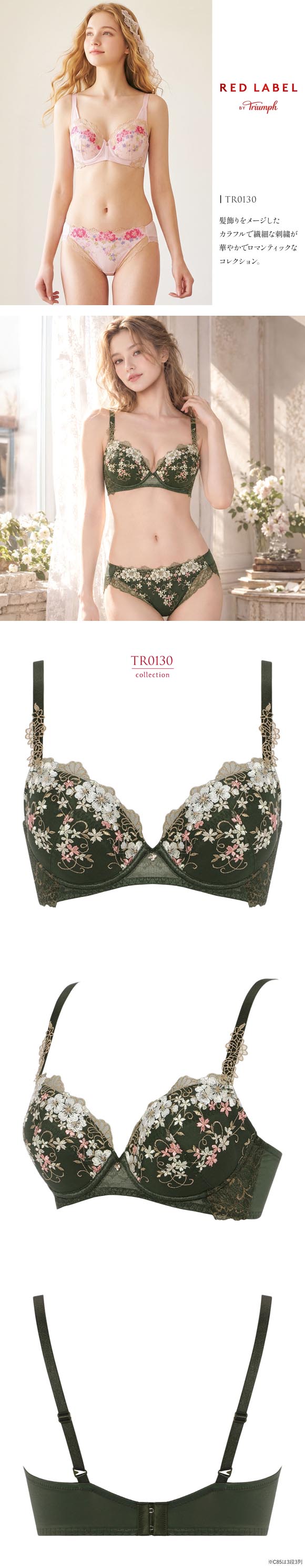 トリンプ レッドレーベル バイ トリンプ ブラジャー TR0130 C 下着 Triumph