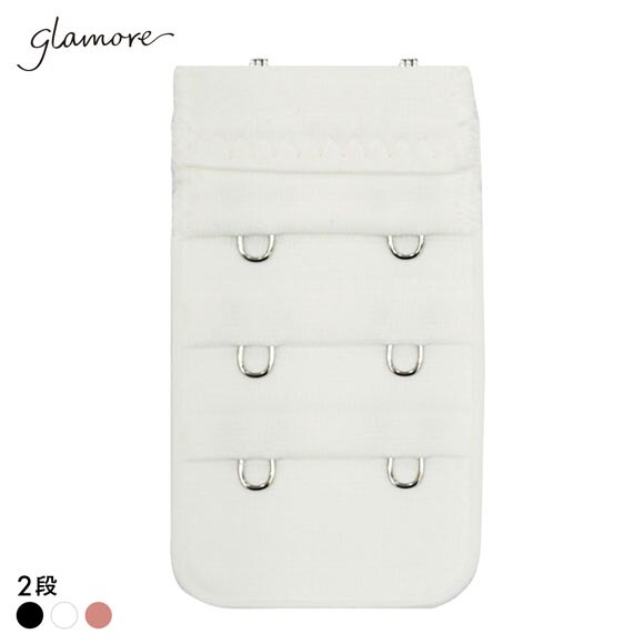 グラモア glamore パフュームブラ用 延長ホック2段 フック FT0120HK