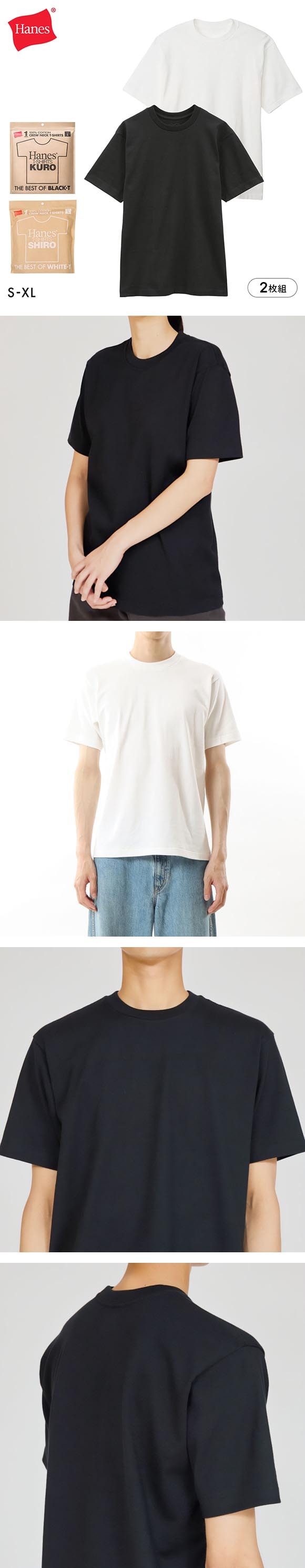 ヘインズ Hanes T-SHIRTS SHIRO×KURO クルーネックTシャツ 2枚セット レディース メンズ 半袖 白T 2P HM1-D201 HM1-D202