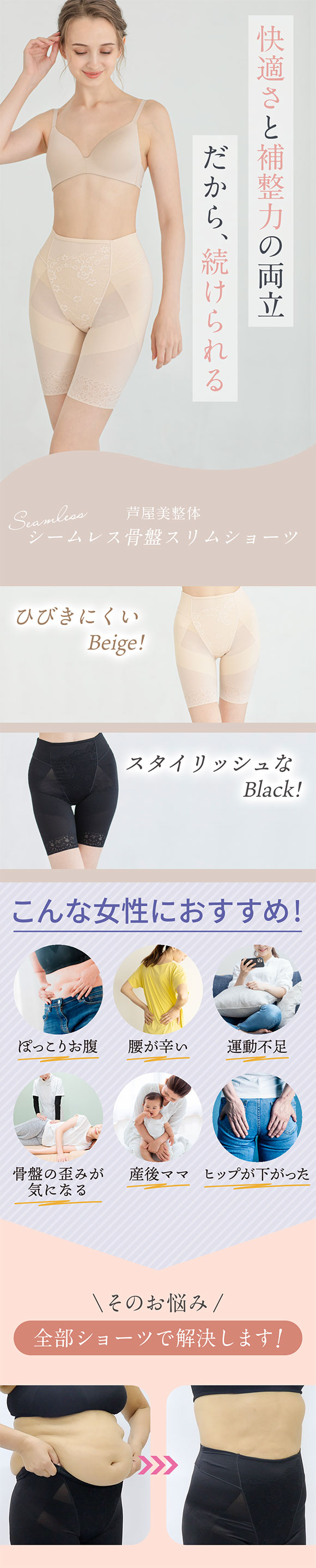 芦屋美整体 骨盤スリムスタイルショーツ ロングガードル 骨盤矯正 骨盤補正 補正下着 シームレス レディース