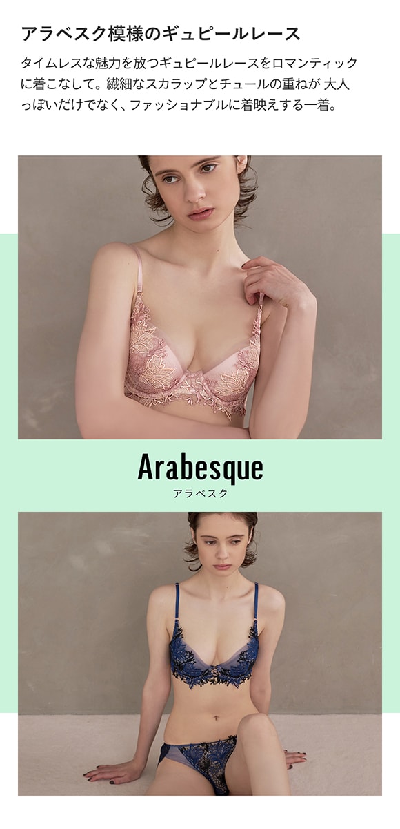 Arabesque アラベスク ブラジャー BCDE 単品 LA VIE A DEUX ラヴィアドゥ DOMESTIC UNDER D2260