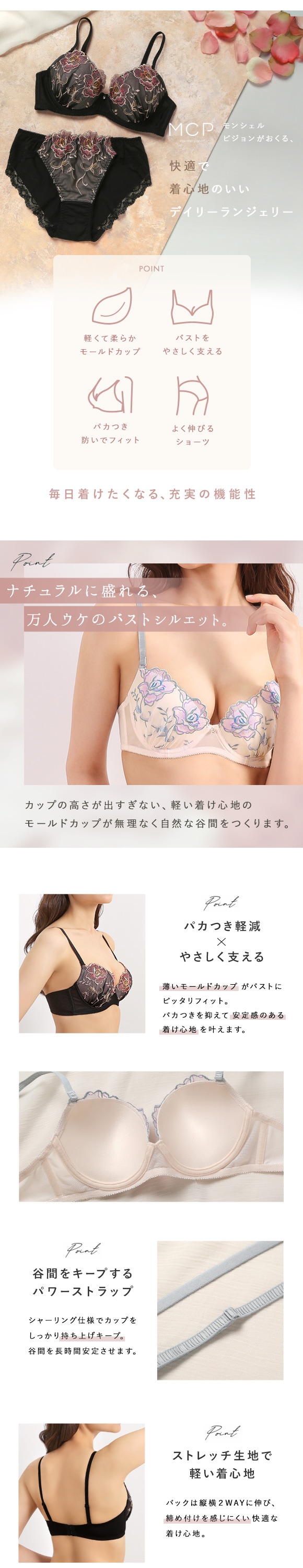 ブラジャー ショーツ セット 谷間キープ 軽い らくちん 大きいサイズ Mon cher pigeon Tea Rose モンシェルピジョン BCDEF