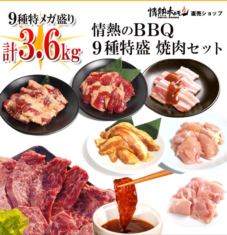 【情熱特撰】特盛ＢＢＱセット