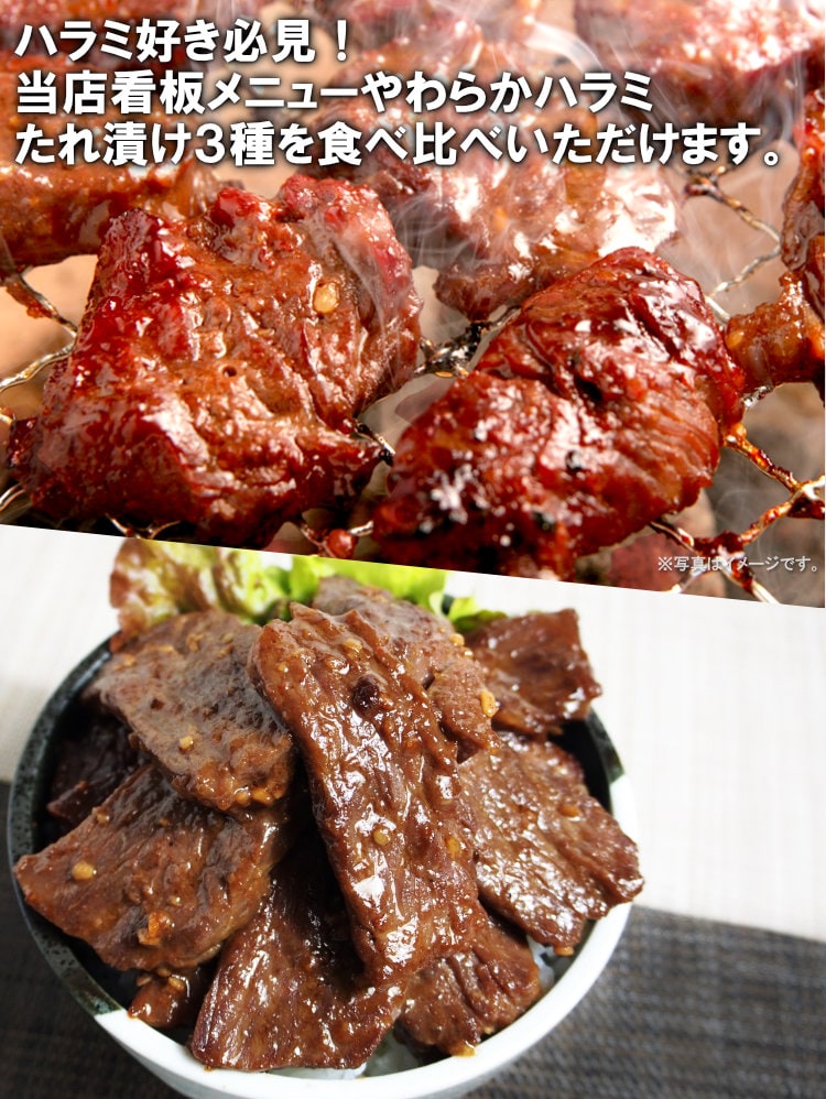 ハラミ3種食べ比べ