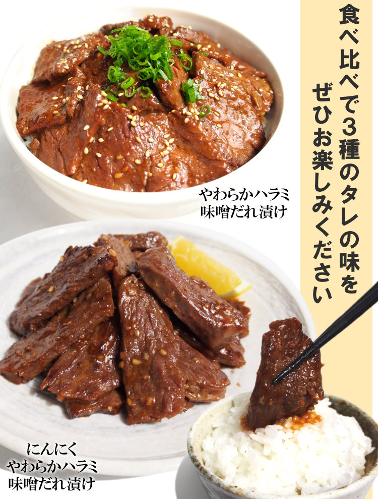 ハラミ3種食べ比べ