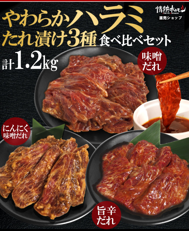 ハラミ3種食べ比べ