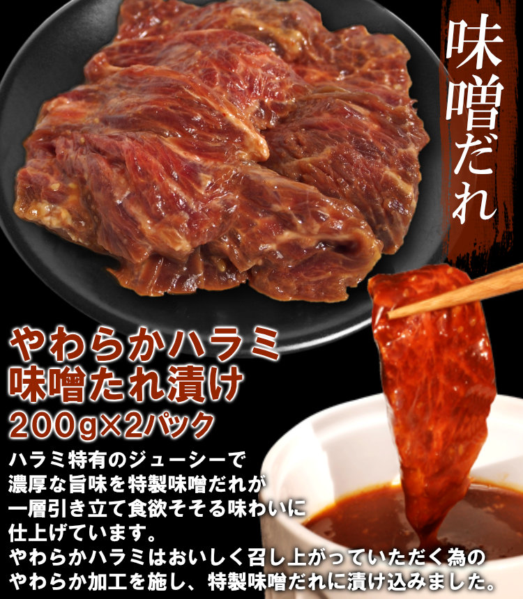 ハラミ3種食べ比べ