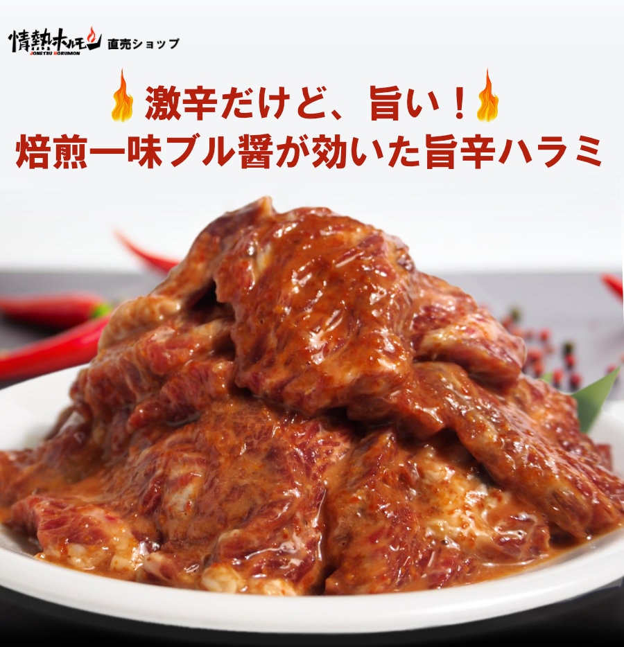 旨辛ハラミ