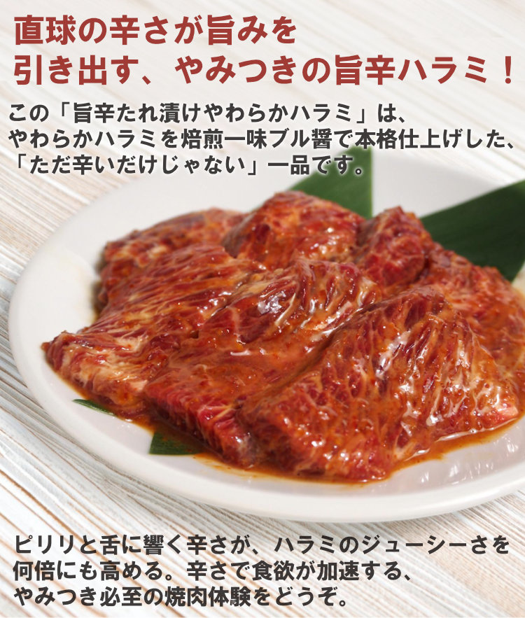 旨辛ハラミ