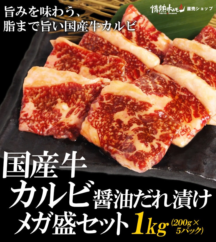 国産牛カルビ