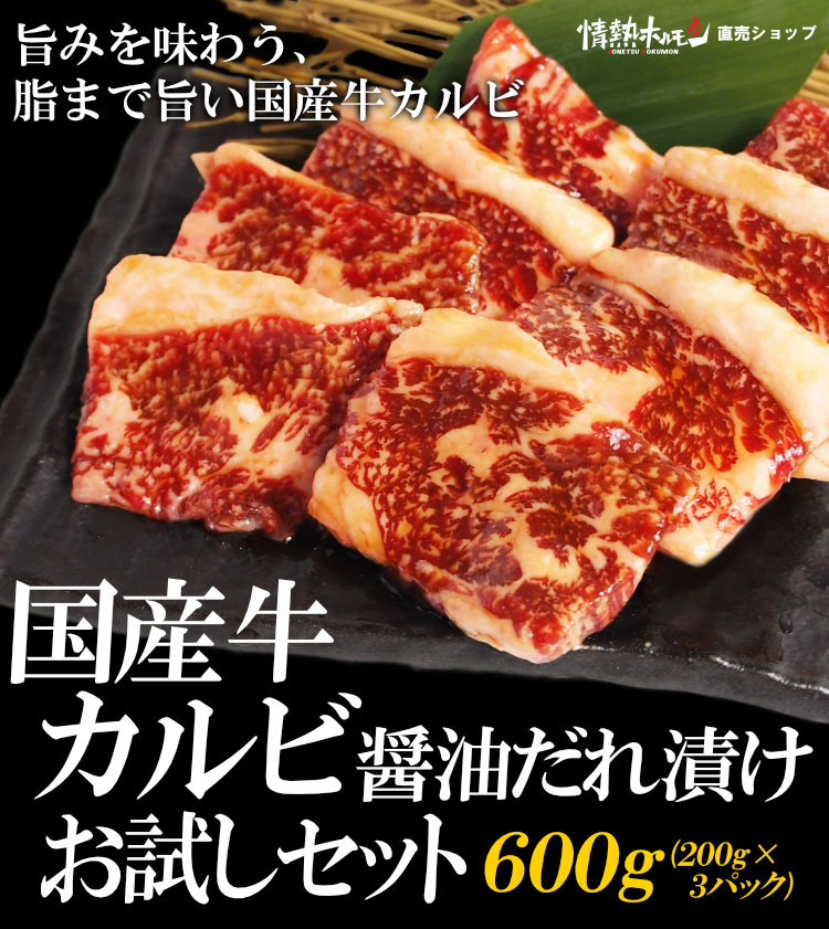 国産牛カルビ