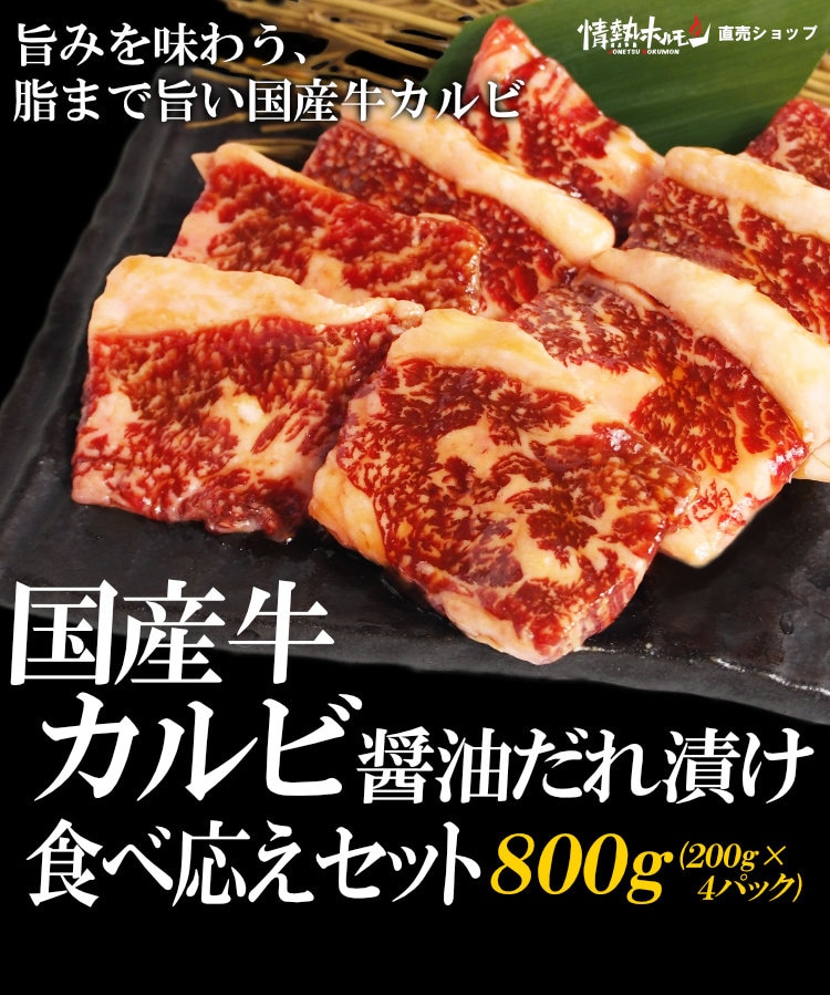 国産牛カルビ