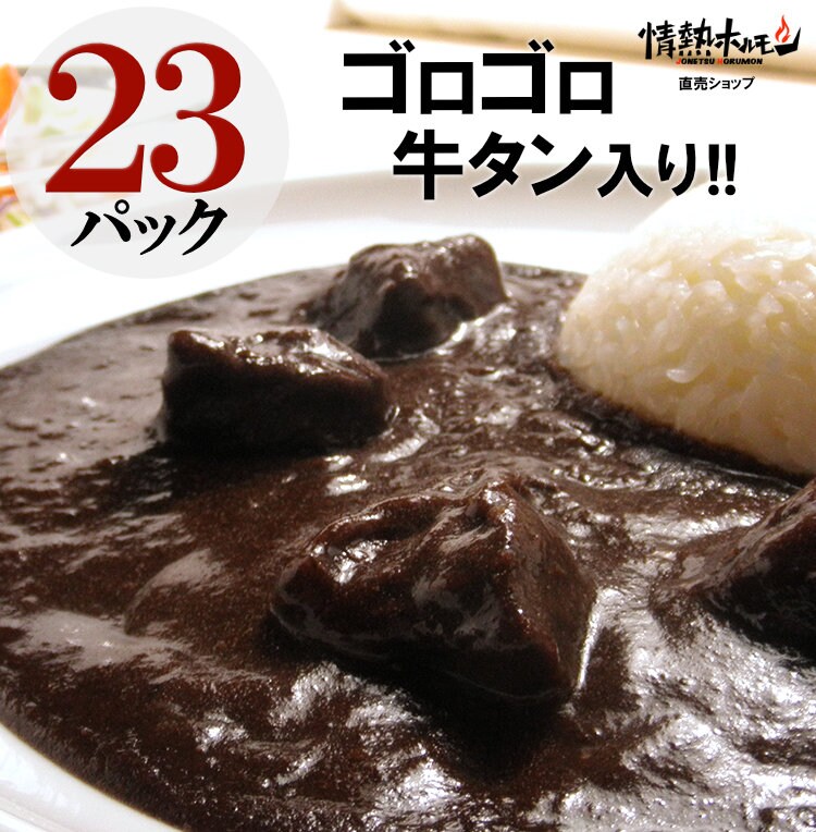 牛タン黒カレー