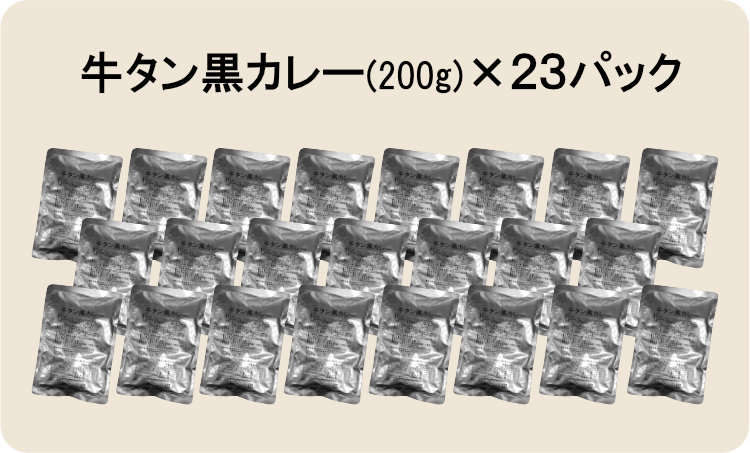 牛タン黒カレー