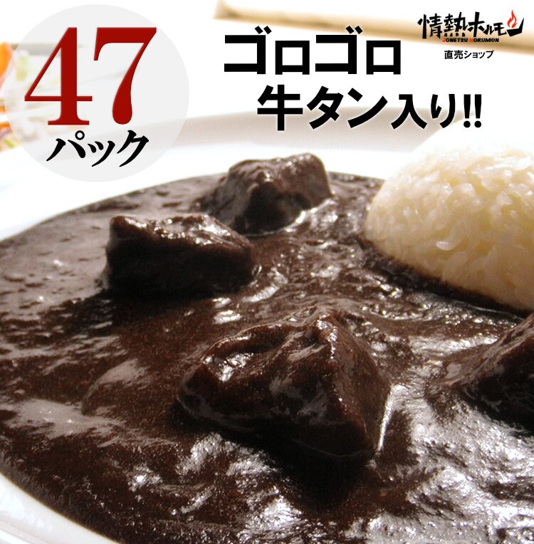 牛タン黒カレー