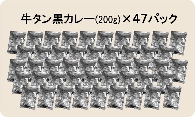 牛タン黒カレー