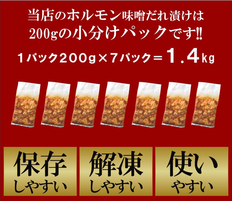 牛ホルモン味噌だれ漬け