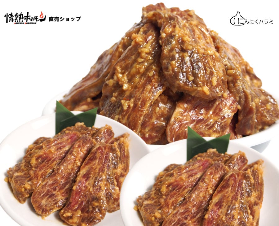 にんにくハラミ味噌