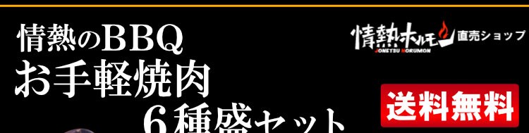 お手軽６種盛りセット
