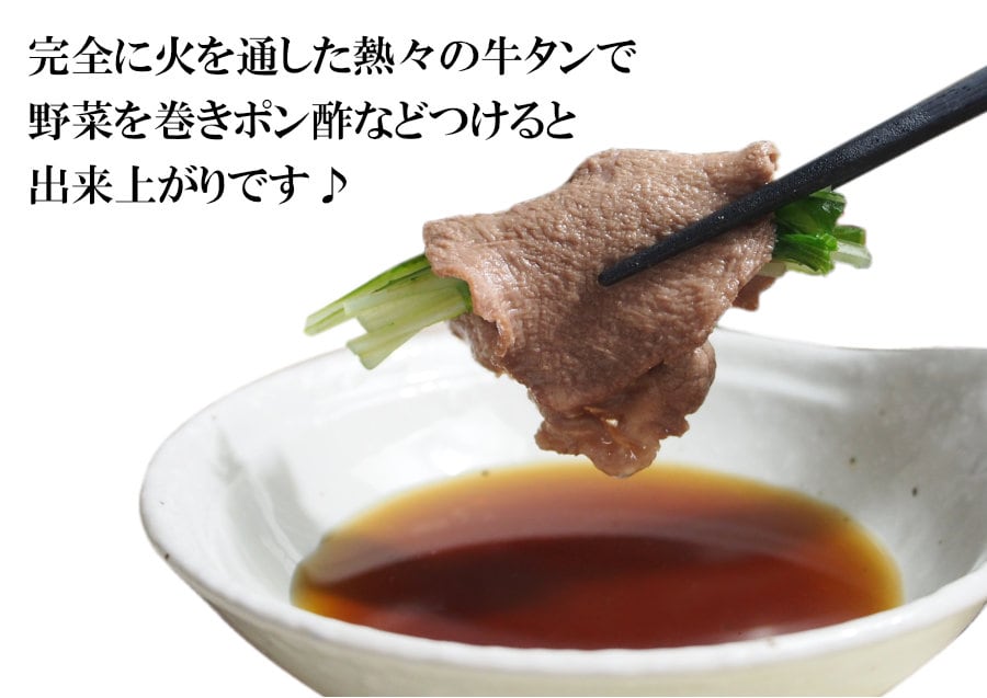 牛タンしゃぶしゃぶ