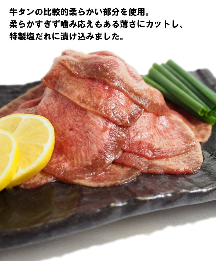 牛タンスライス