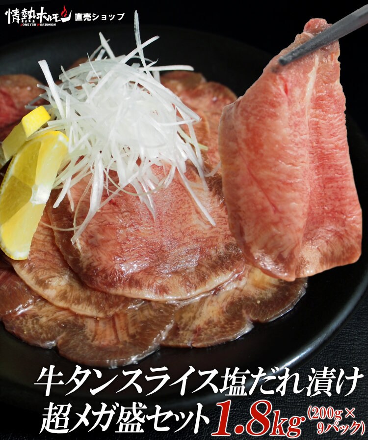 牛タンスライス