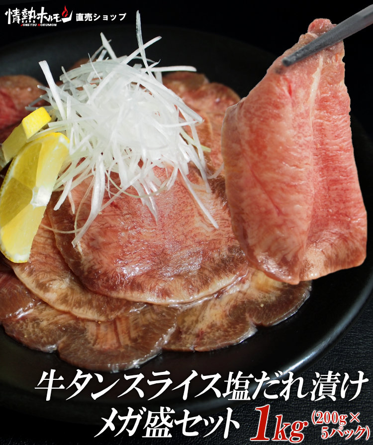 牛タンスライス