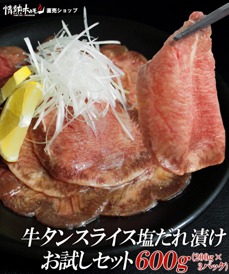 牛タンスライス