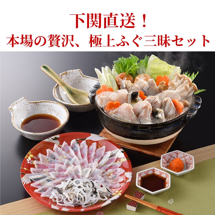 ふぐ三昧セット