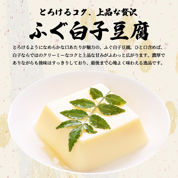 ふぐ白子豆腐