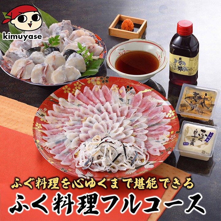 ふく料理フルコース
