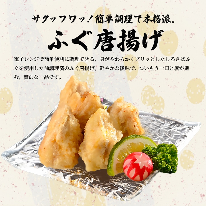 ふぐ唐揚げ