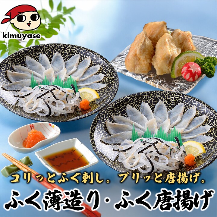 ふく薄造り・ふく唐揚げ