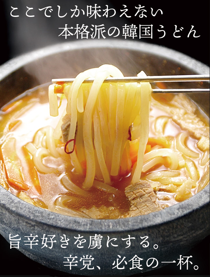 ユッケジャンうどん