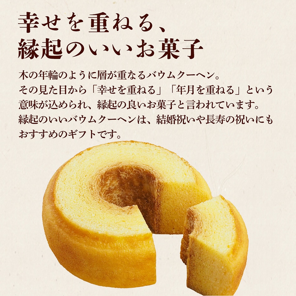 幸せを重ねる縁起のいいお菓子