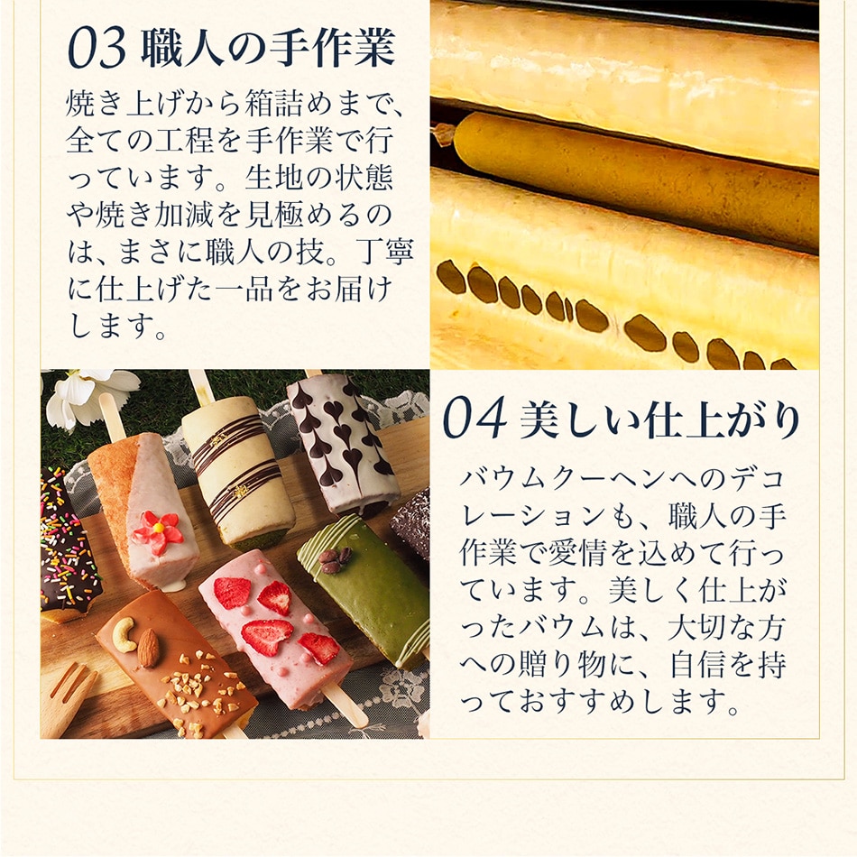 バウム専門店のこだわり2