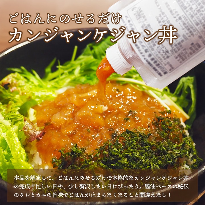 ご飯にのせるだけのカンジャンケジャン丼