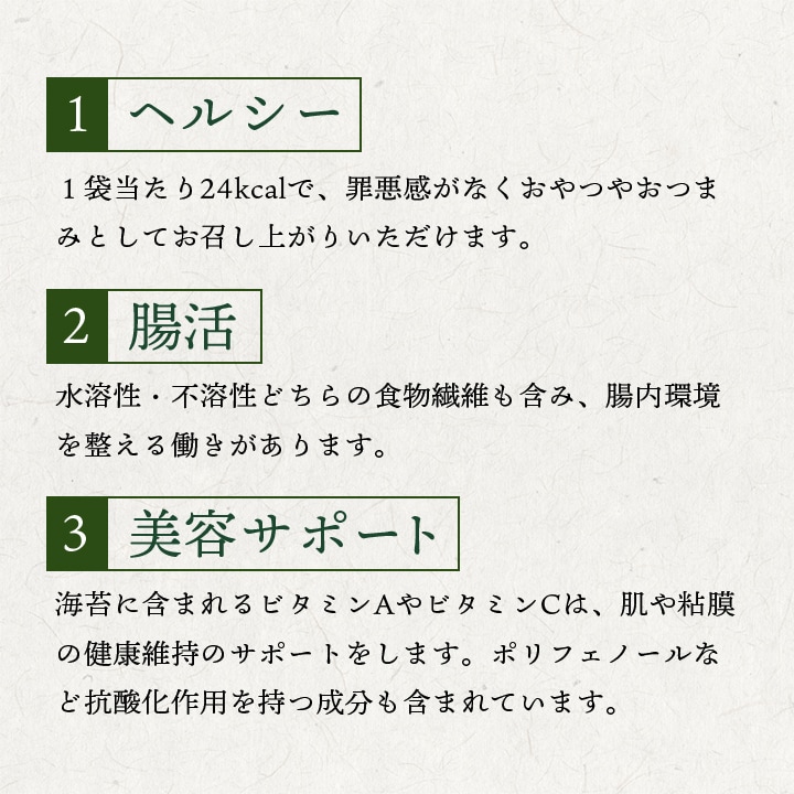海苔で始める健康習慣2