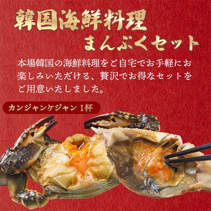 韓国海鮮料理まんぷくセット2