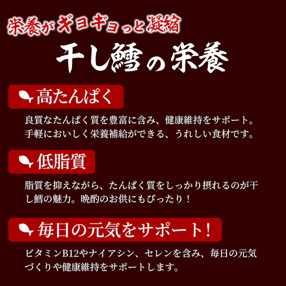 高タンパク低脂質！干し鱈の栄養について
