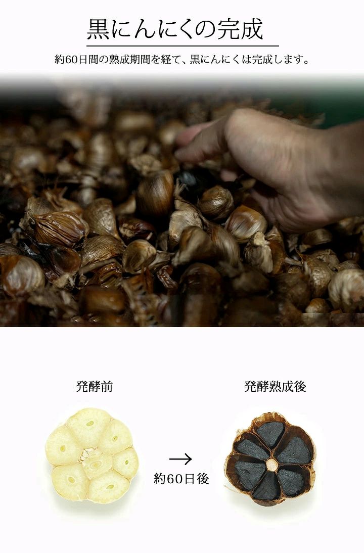 黒にんにく