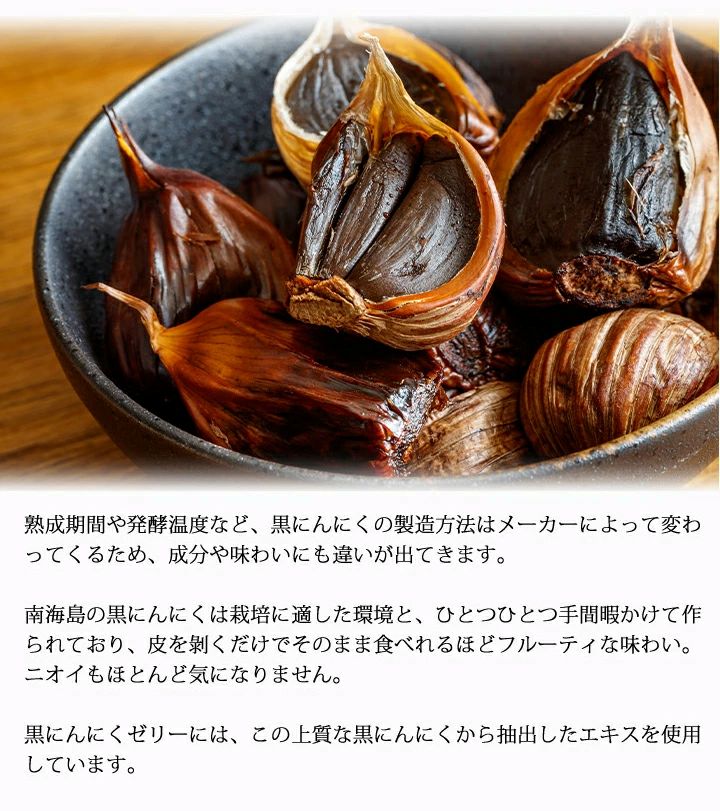 黒にんにく