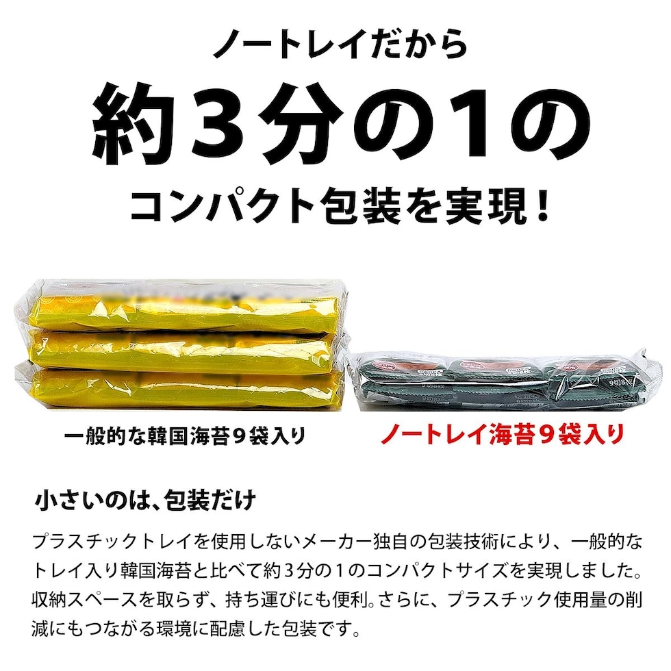 コンパクト包装のノートレイ海苔